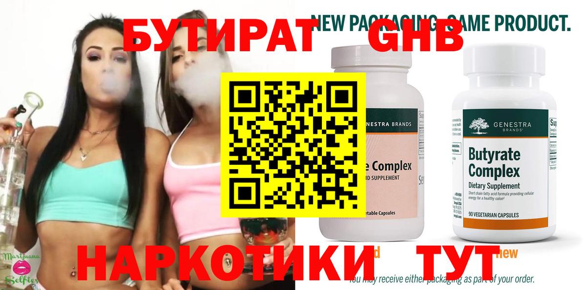 Бутират вода Волгоград