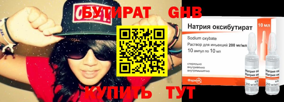 Волгоград  Бутират  Вход с VPN  БУТИРАТ бутандиол 