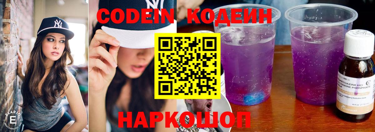 Волгоград  Кодеиновый сироп Lean напиток Lean (лин)  Вход с VPN 
