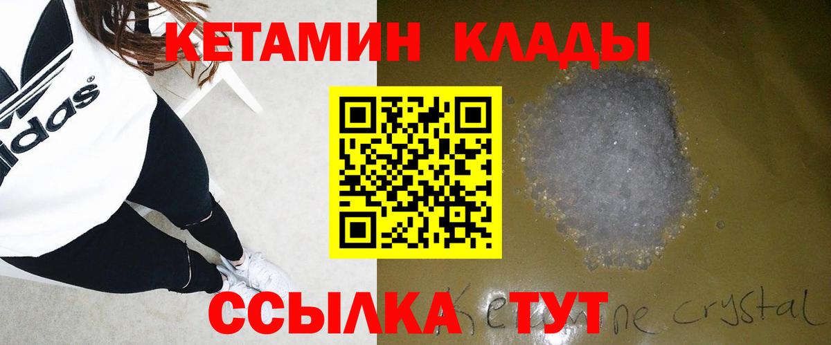 КЕТАМИН ketamine Волгоград