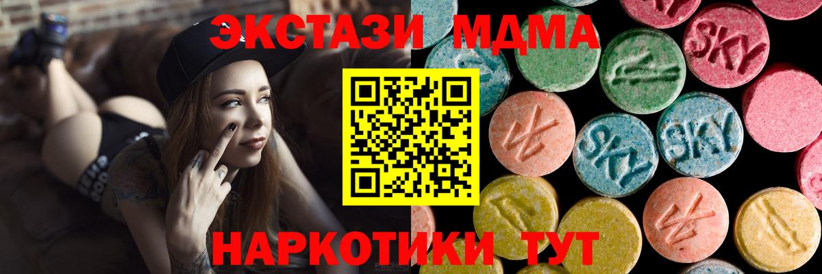 MDMA кристаллы  МДМА Molly  МДМА  Вход с VPN  Волгоград 
