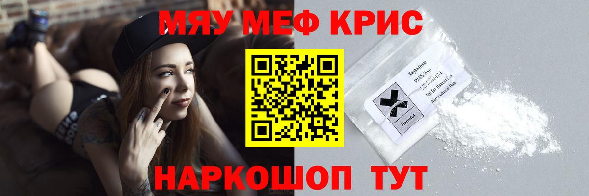 МЕФ 4 MMC  Вход с VPN  Мефедрон  МЯУ-МЯУ  Волгоград  Мефедрон мяу мяу 