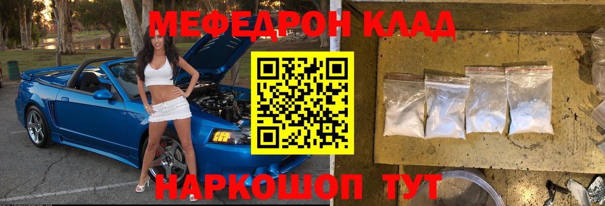 Меф мука Волгоград