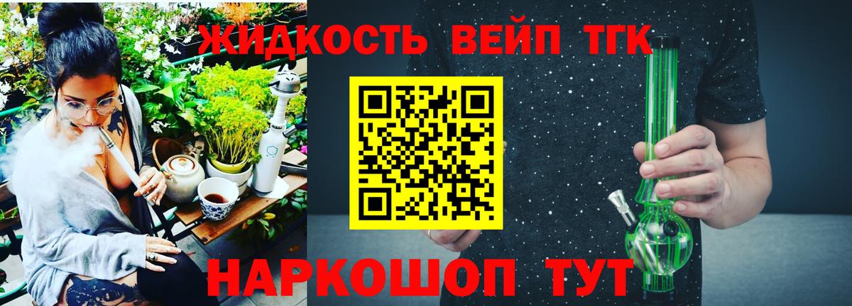 ТГК вейп Волгоград